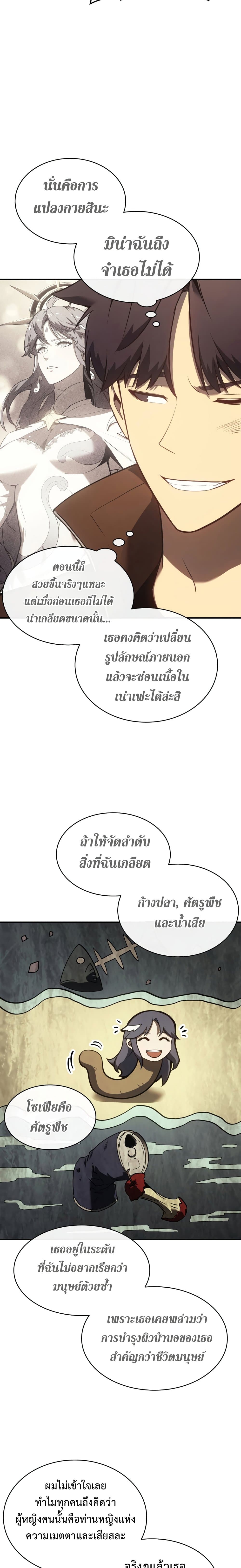 The Return of the Disaster-Class Hero ตอนที่ 14 17