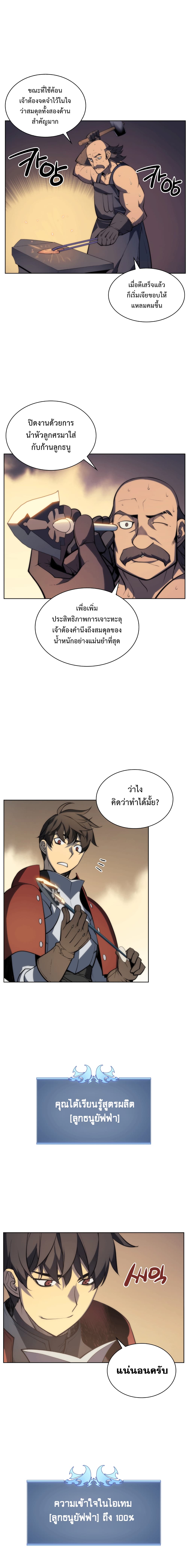 Overgeared (Remake) ตอนที่ 11 9
