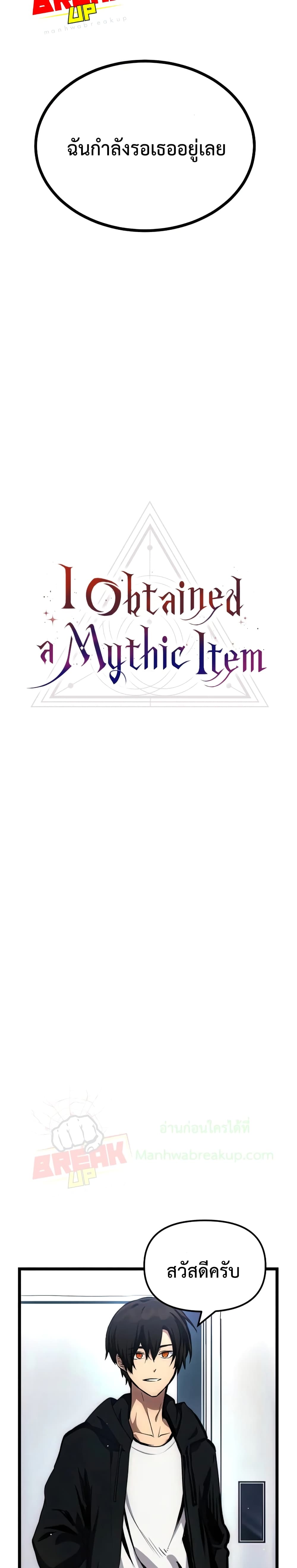 I Obtained a Mythic Item ตอนที่ 10 3