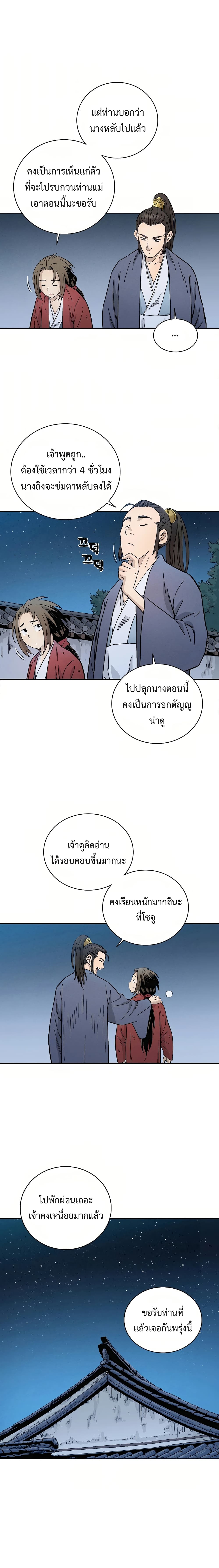 I Reincarnated as a Legendary Surgeon ตอนที่ 2 22