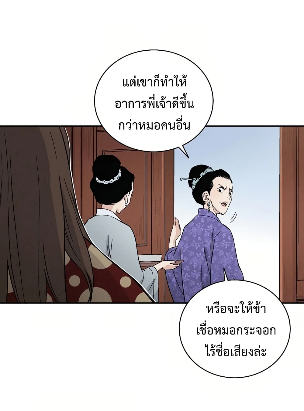 I Reincarnated as a Legendary Surgeon ตอนที่ 17 9
