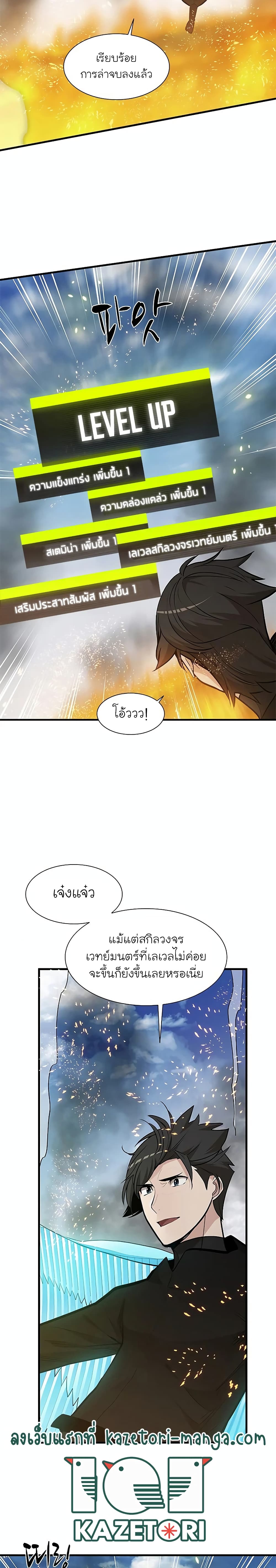 The Tutorial is Too Hard ตอนที่ 66 2