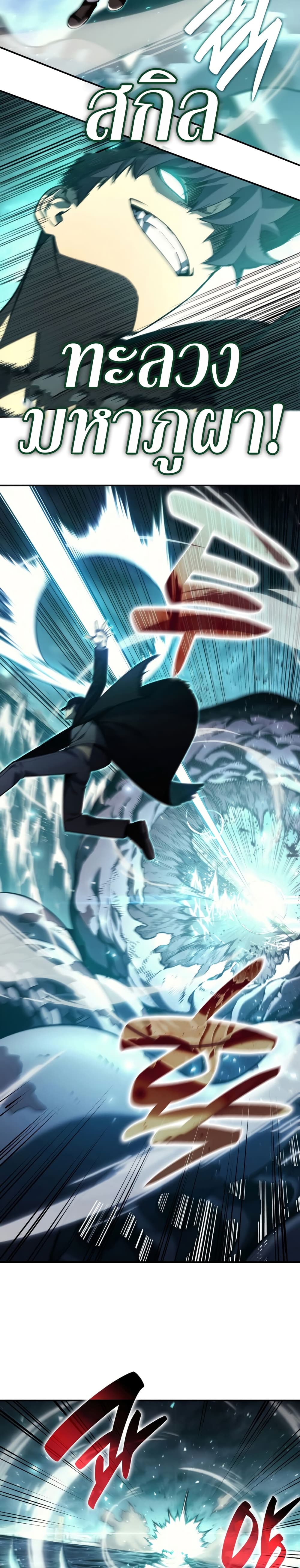 The Return of the Disaster-Class Hero ตอนที่ 38 28