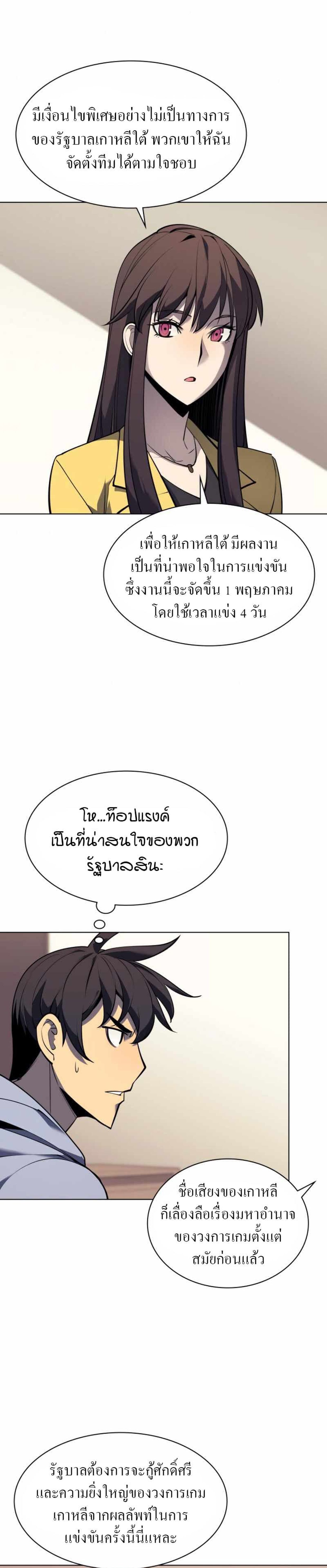 Overgeared (Remake) ตอนที่ 80 20