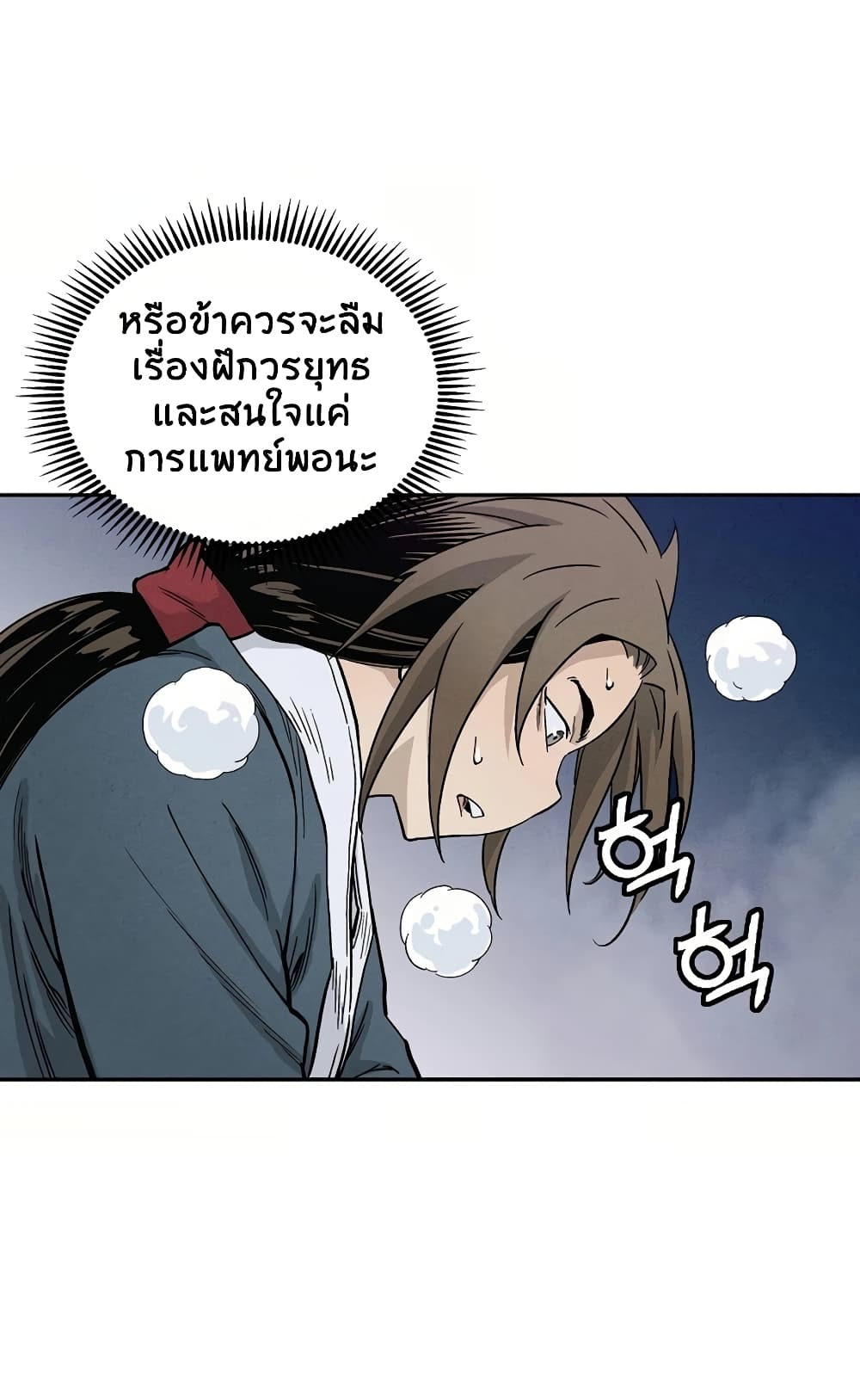 I Reincarnated as a Legendary Surgeon ตอนที่ 8 41