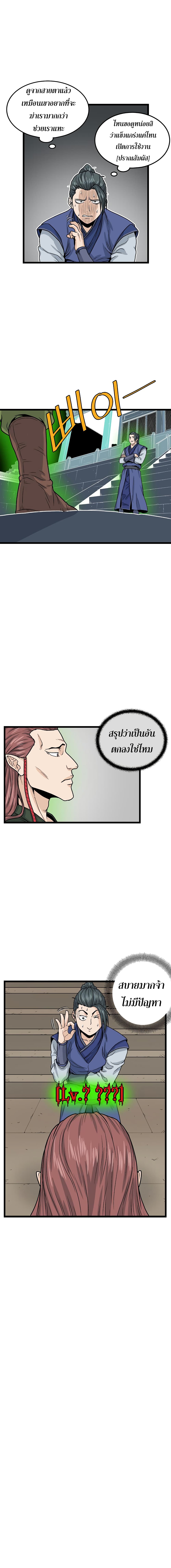Murim Login ตอนที่ 9 12