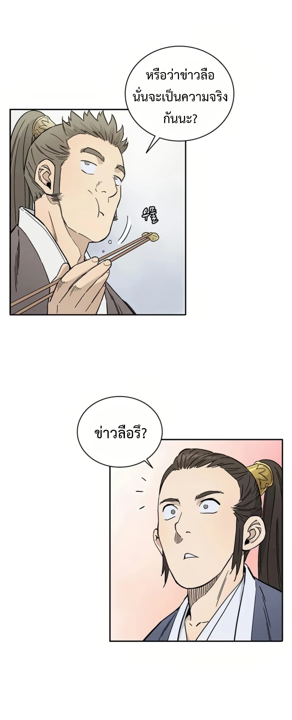 I Reincarnated as a Legendary Surgeon ตอนที่ 23 13