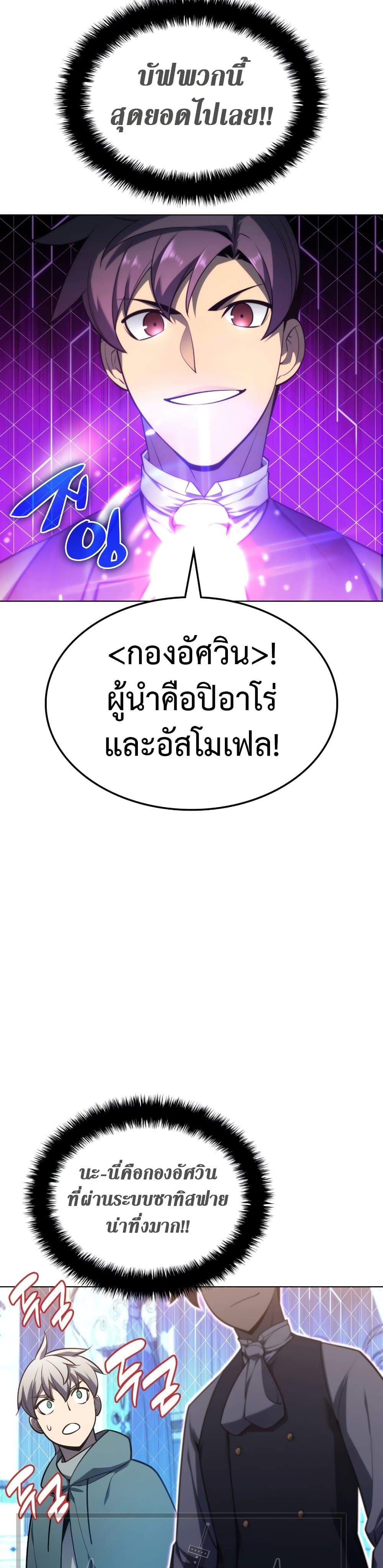 Overgeared (Remake) ตอนที่ 142 48