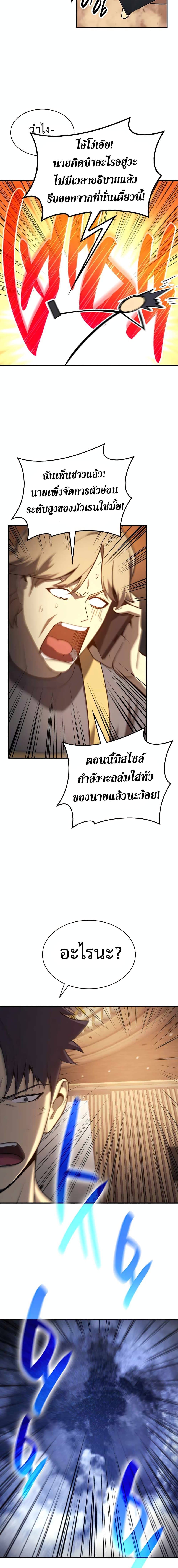 The Return of the Disaster-Class Hero ตอนที่ 29 20