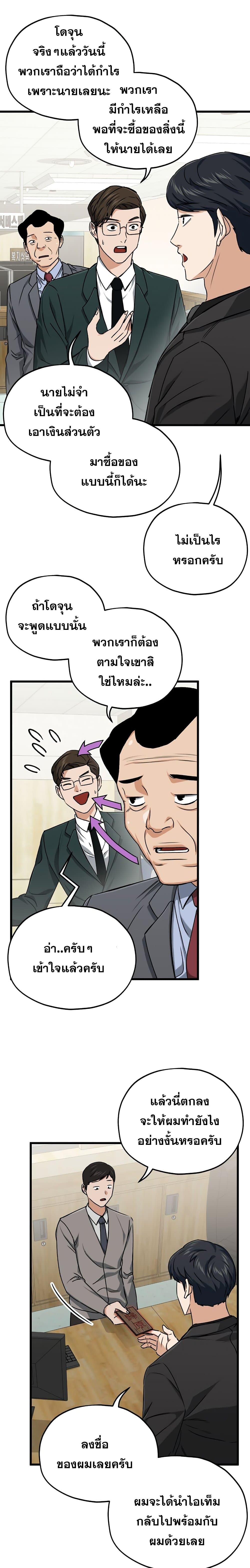 My Dad Is Too Strong ตอนที่ 68 12