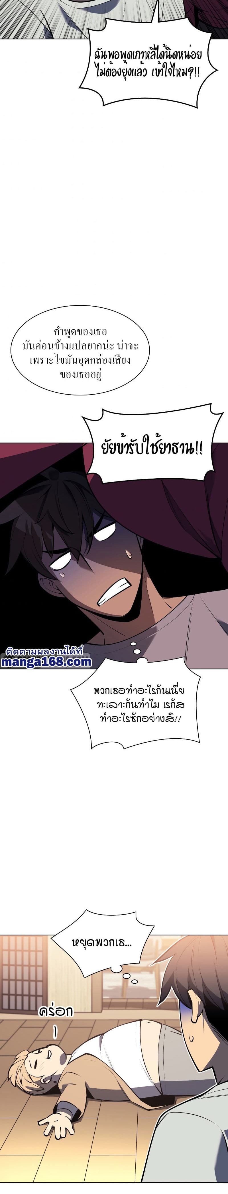 Overgeared (Remake) ตอนที่ 96 24