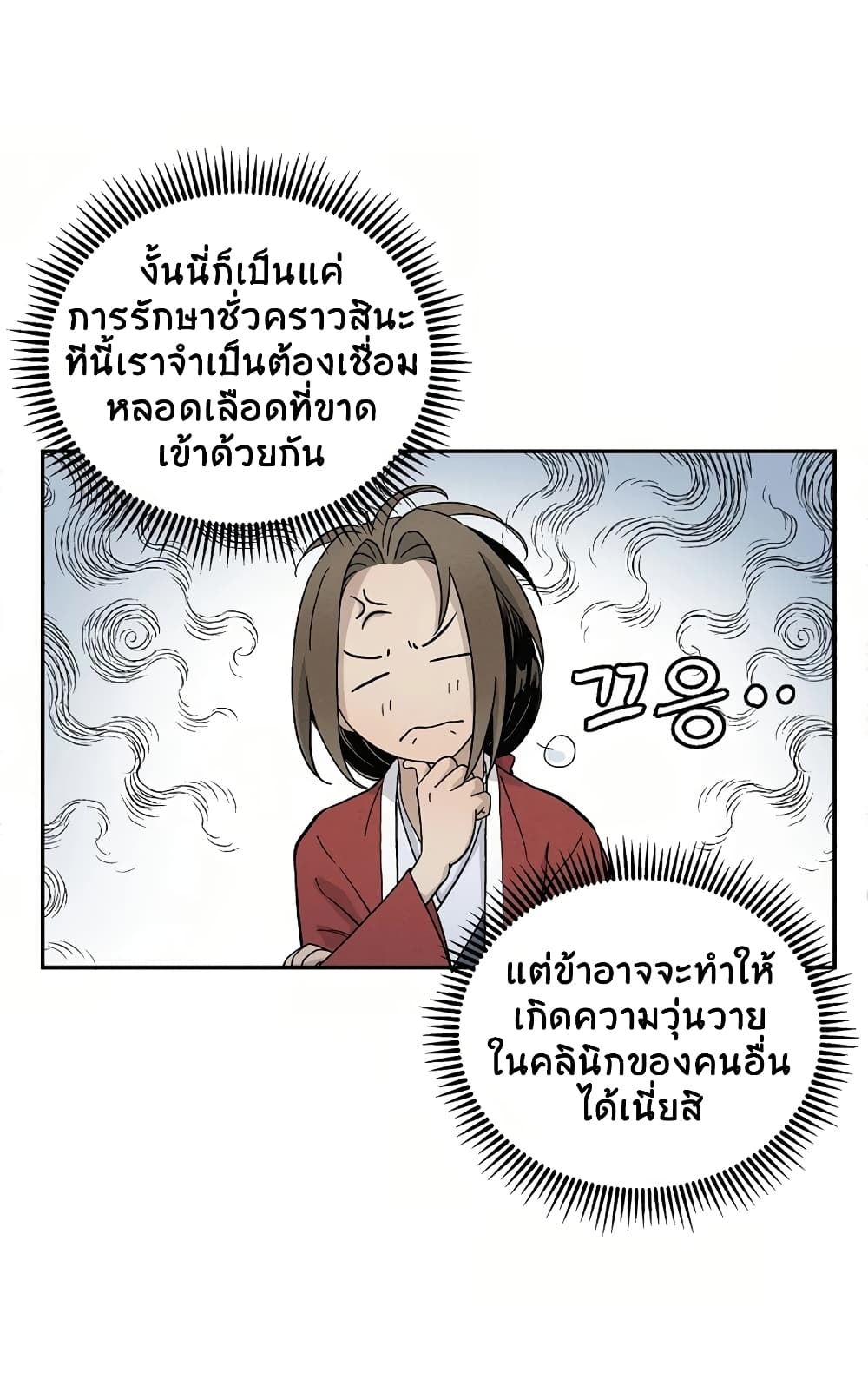 I Reincarnated as a Legendary Surgeon ตอนที่ 7 29