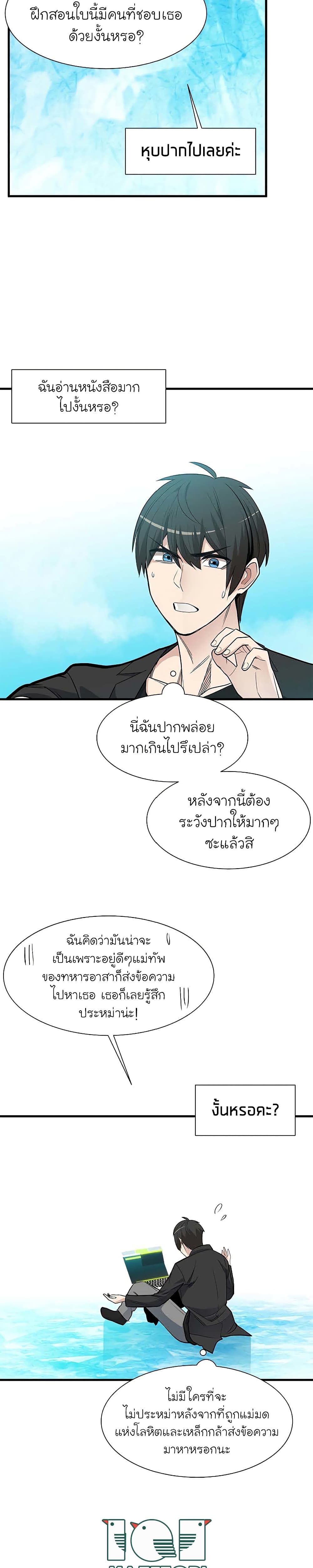 The Tutorial is Too Hard ตอนที่ 48 10