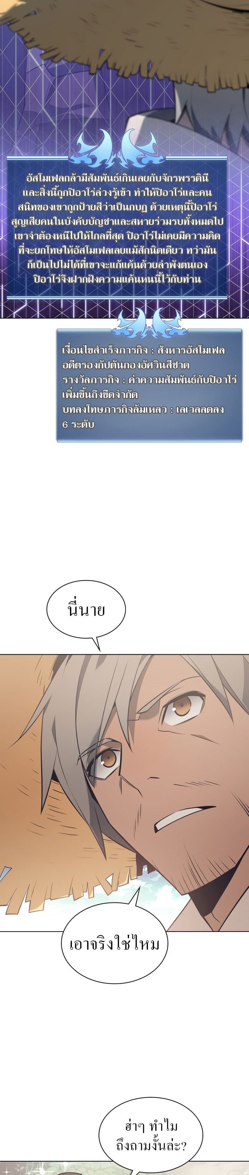 Overgeared (Remake) ตอนที่ 124 28
