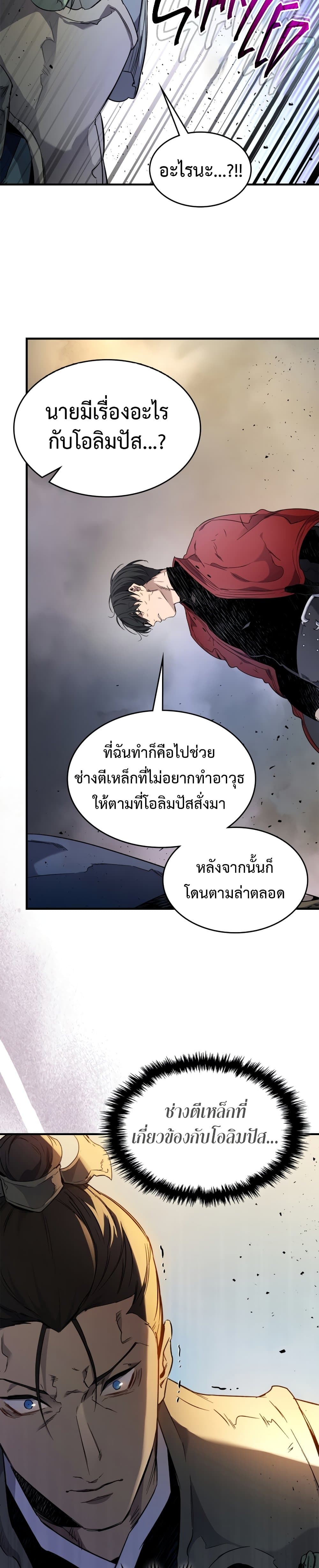 Leveling With The Gods ตอนที่ 52 24