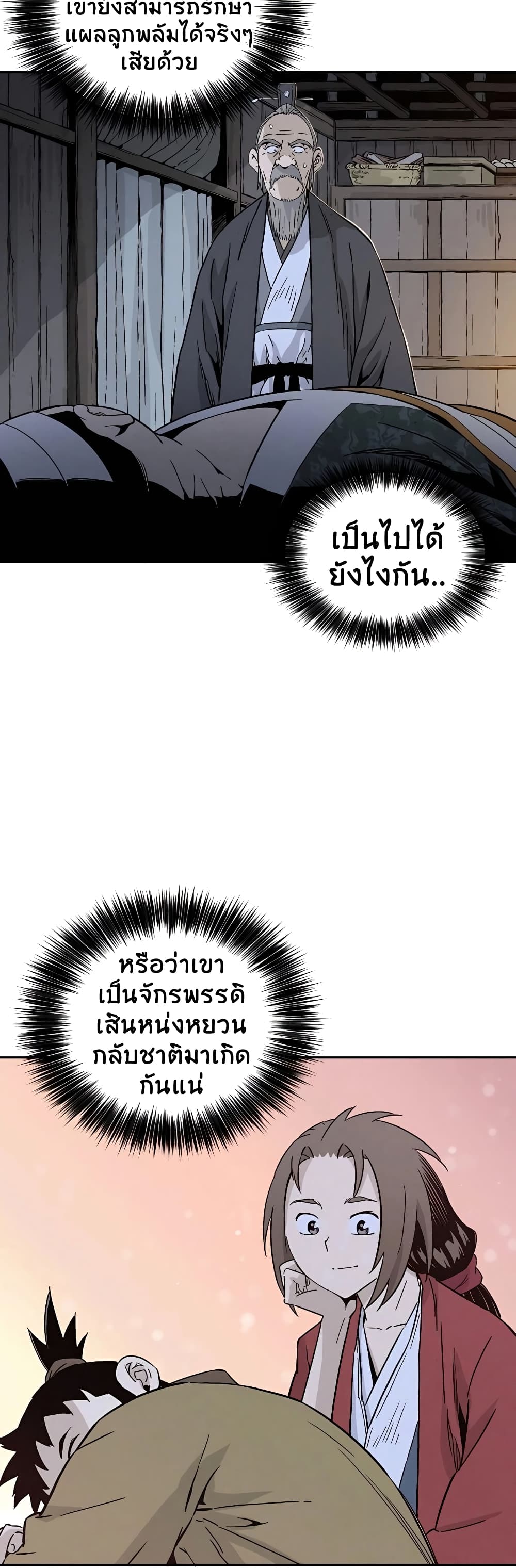 I Reincarnated as a Legendary Surgeon ตอนที่ 44 23