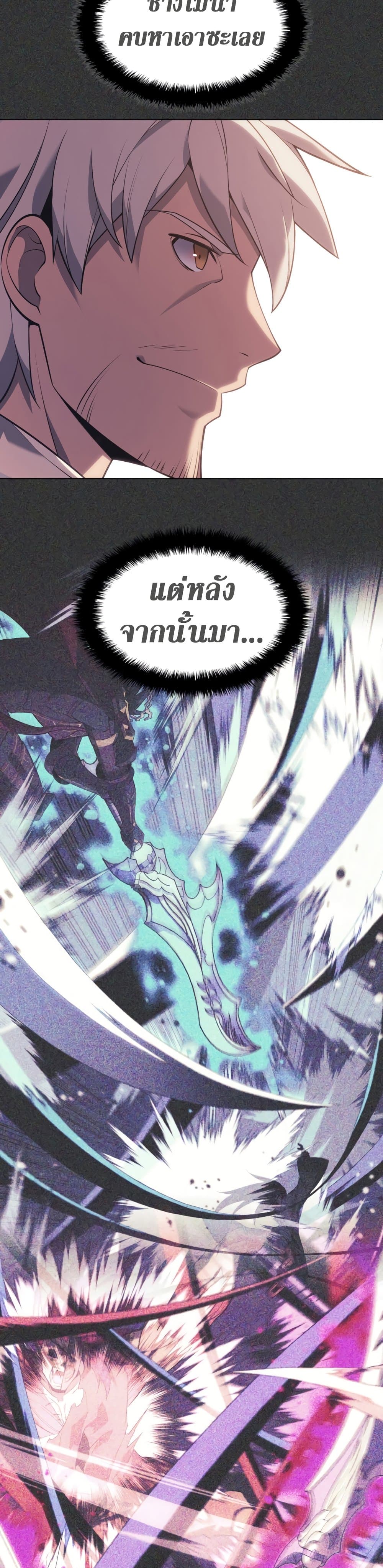 Overgeared (Remake) ตอนที่ 142 43