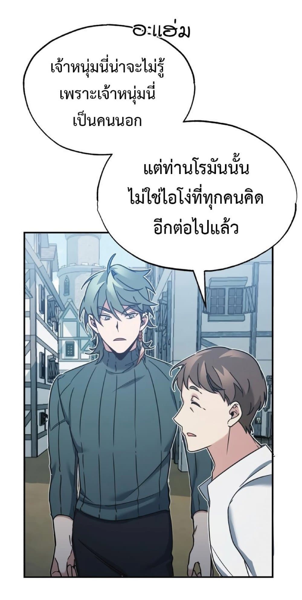 The Heavenly Demon Can’t Live a Normal Life ตอนที่ 22 86