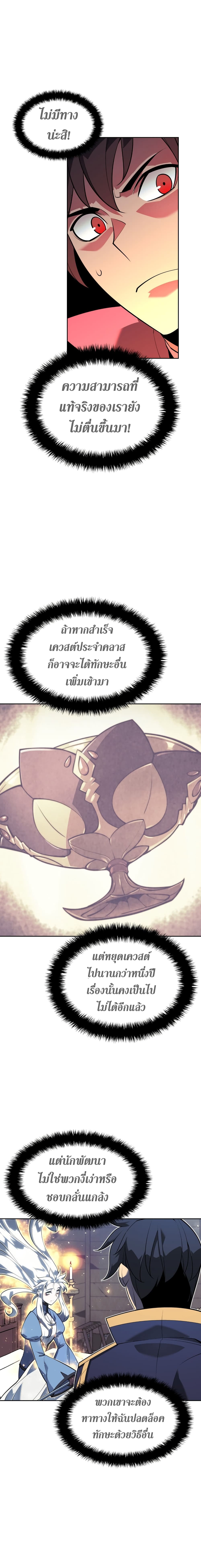 Overgeared (Remake) ตอนที่ 143 30