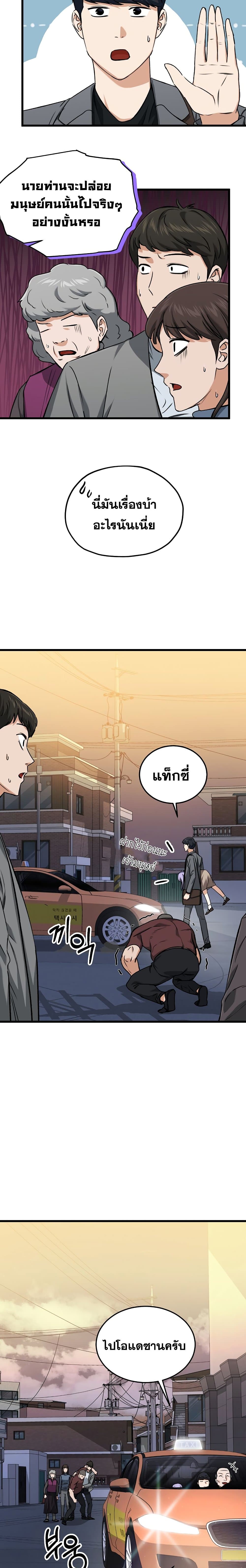 My Dad Is Too Strong ตอนที่ 64 7