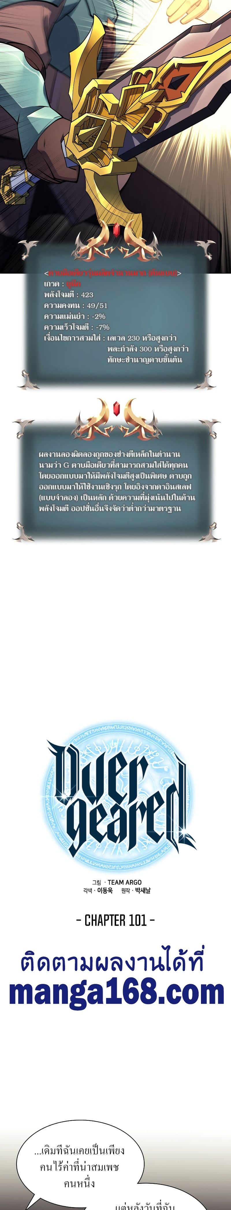 Overgeared (Remake) ตอนที่ 101 5