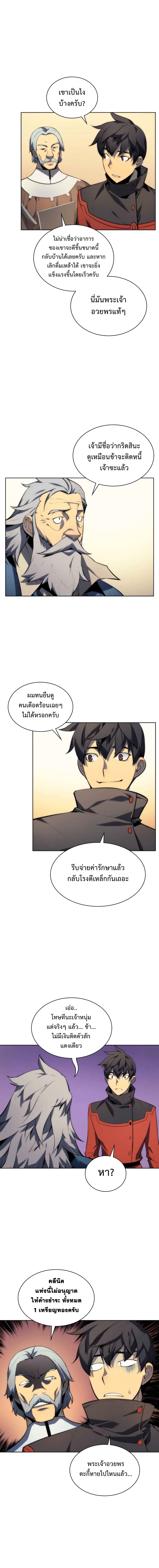 Overgeared (Remake) ตอนที่ 17 4