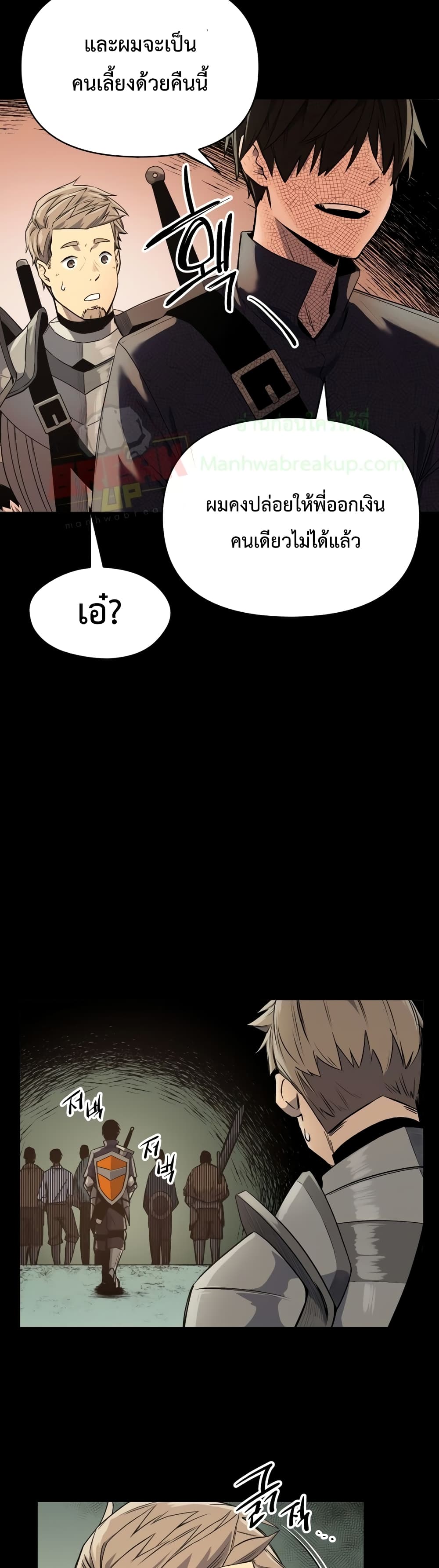 I Obtained a Mythic Item ตอนที่ 2 66
