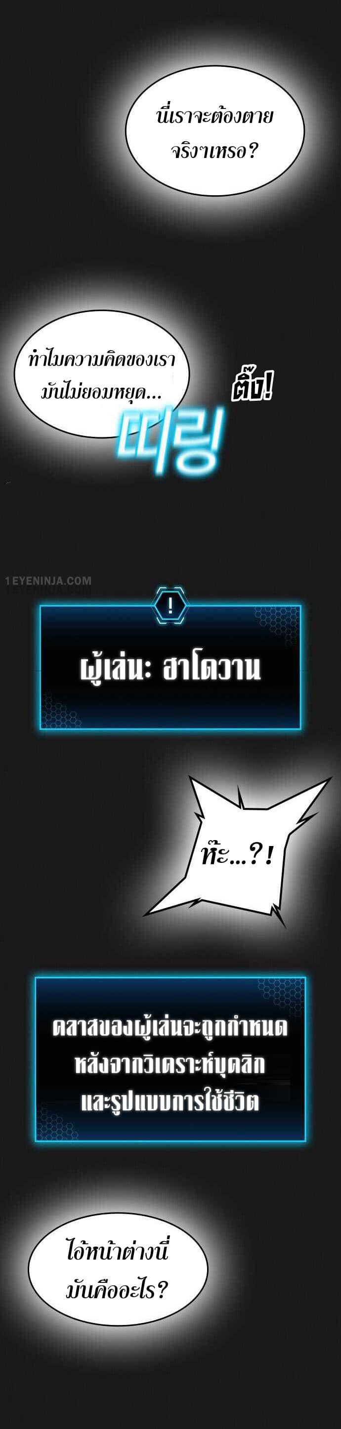 Reality Quest ตอนที่ 1 58
