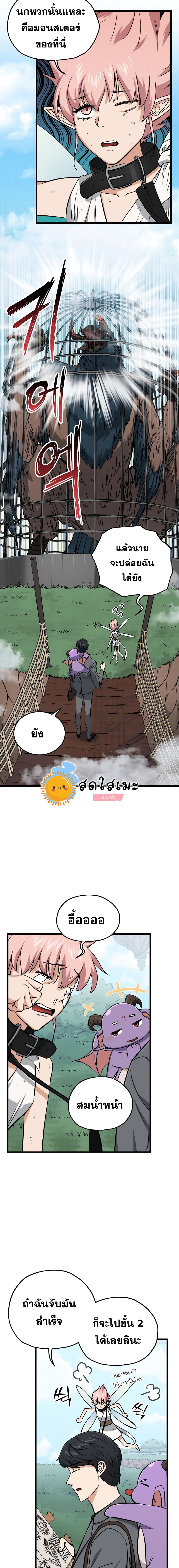 My Dad Is Too Strong ตอนที่ 66 11