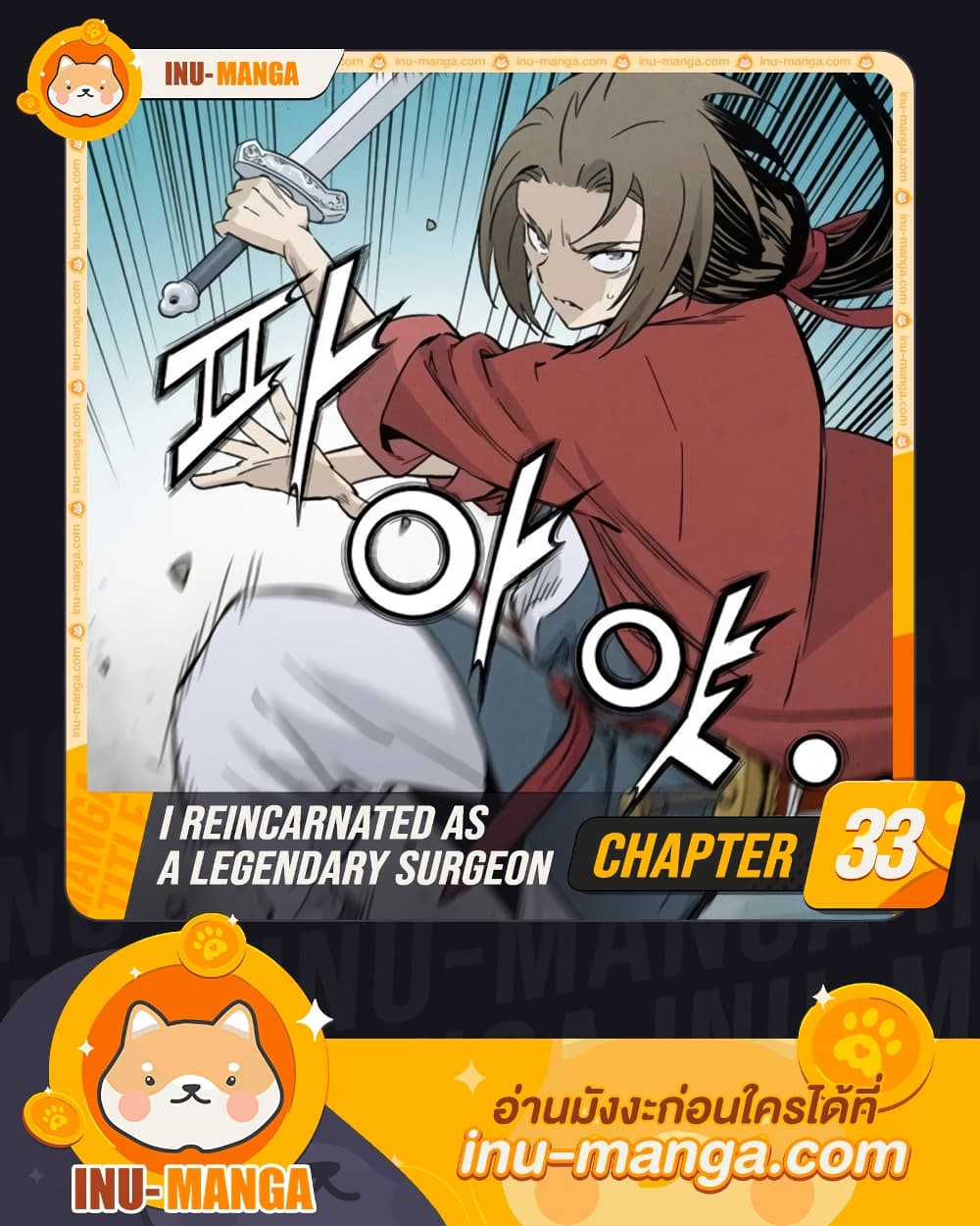 I Reincarnated as a Legendary Surgeon ตอนที่ 33 1