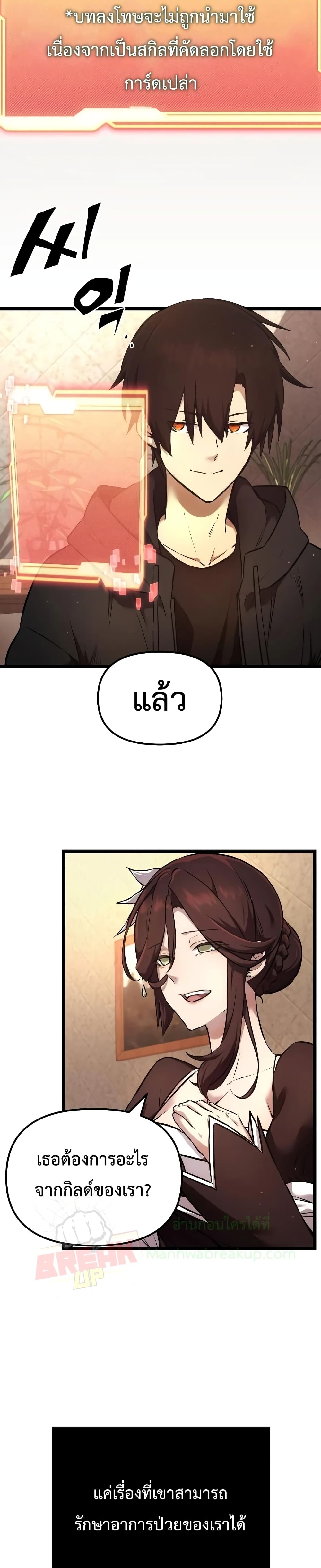 I Obtained a Mythic Item ตอนที่ 6 3