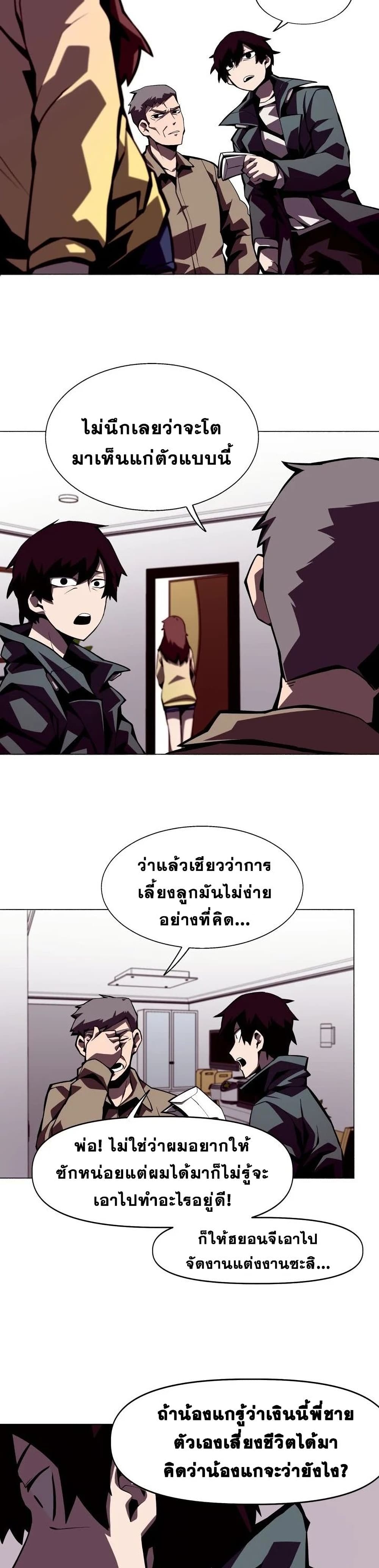 Dungeon Odyssey ตอนที่ 2 16