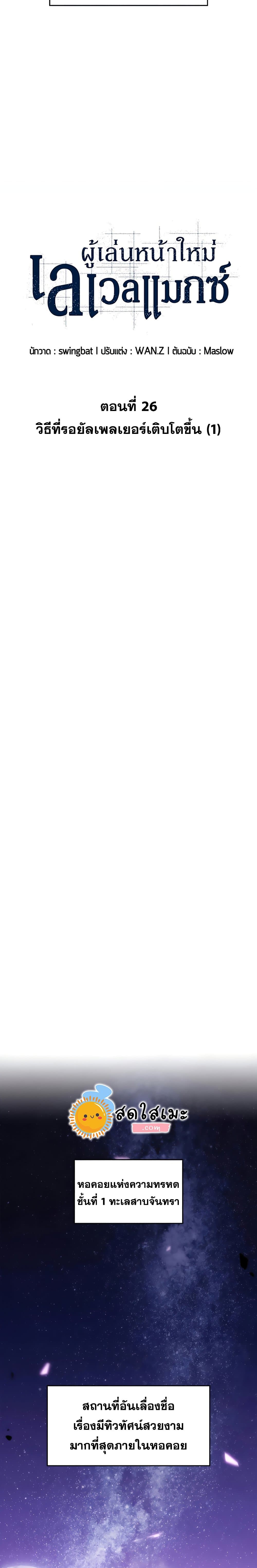 Solo Max-Level Newbie ตอนที่ 26 9