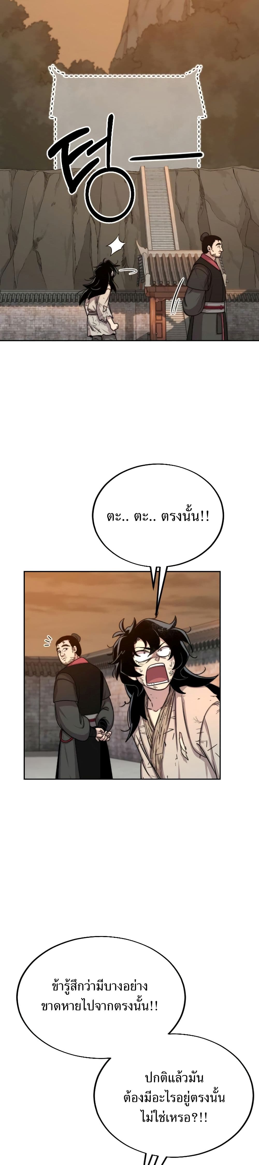 Return of the Mountain Hua Sect ตอนที่ 3 21