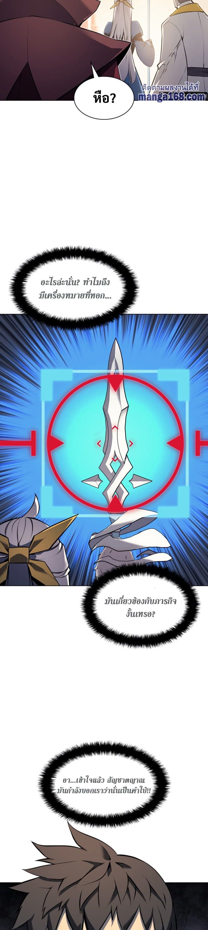 Overgeared (Remake) ตอนที่ 65 35