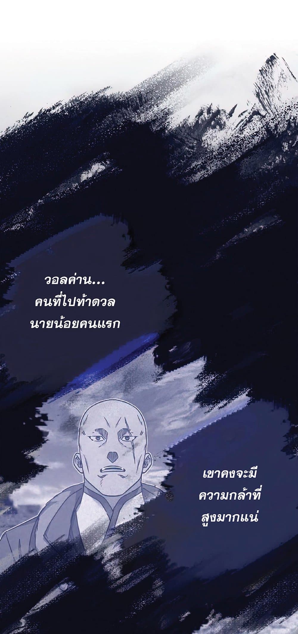 The Heavenly Demon Can’t Live a Normal Life ตอนที่ 27 61