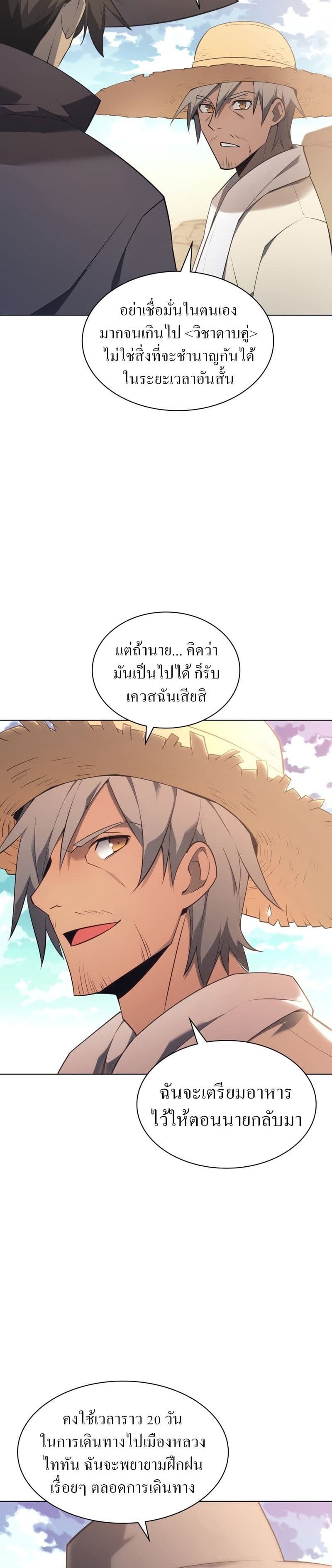 Overgeared (Remake) ตอนที่ 124 30