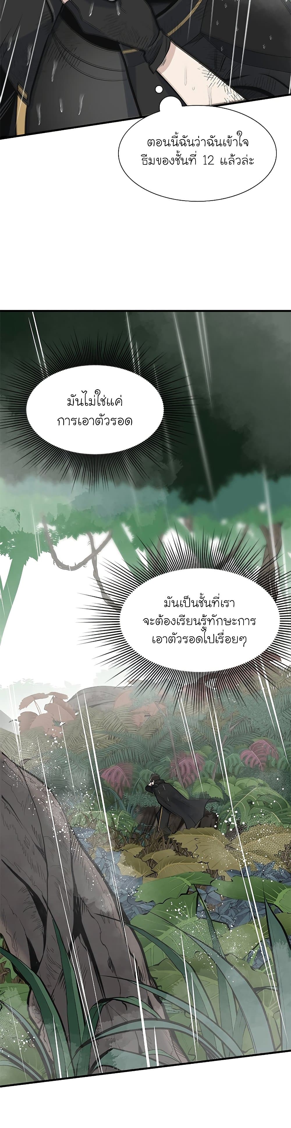 The Tutorial is Too Hard ตอนที่ 56 21