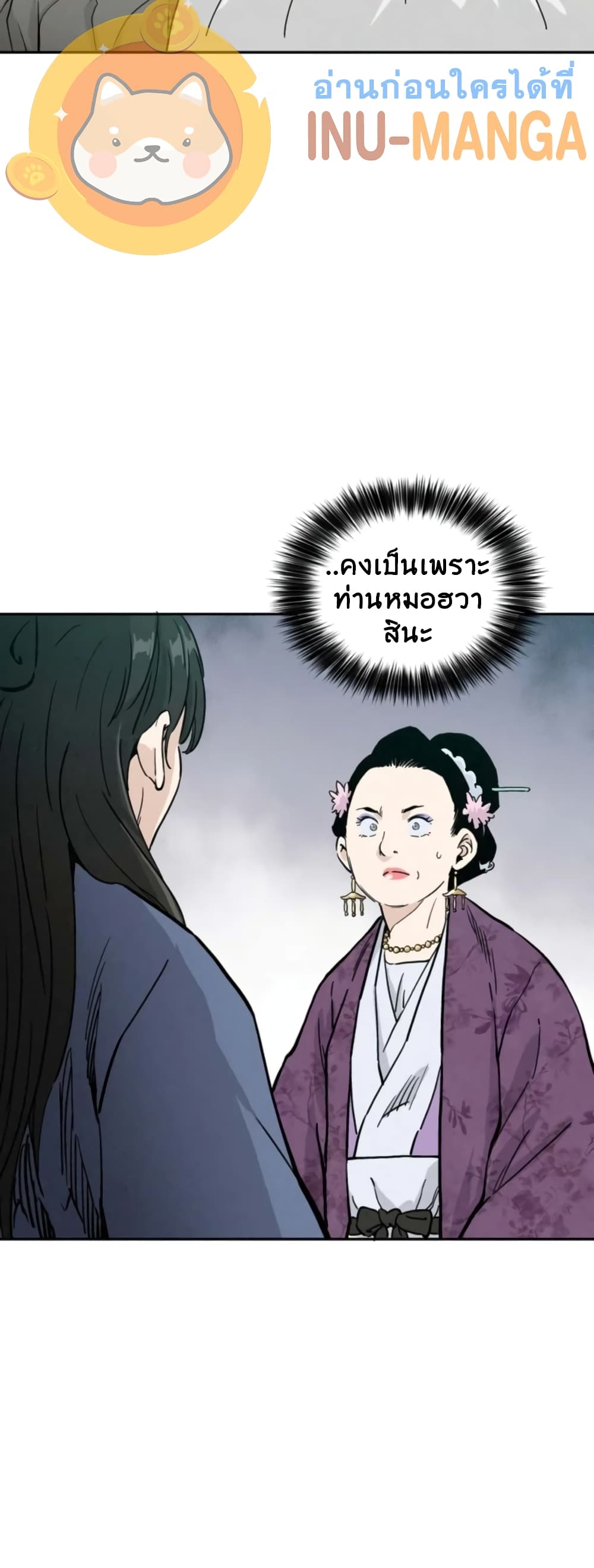 I Reincarnated as a Legendary Surgeon ตอนที่ 40 25