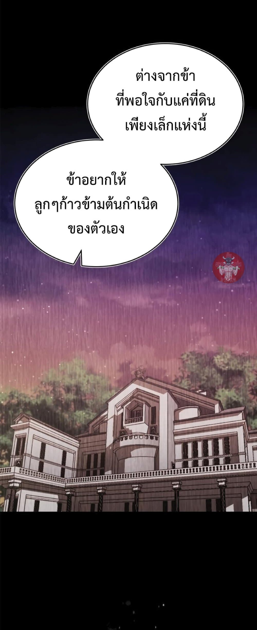 The Heavenly Demon Can’t Live a Normal Life ตอนที่ 29 8