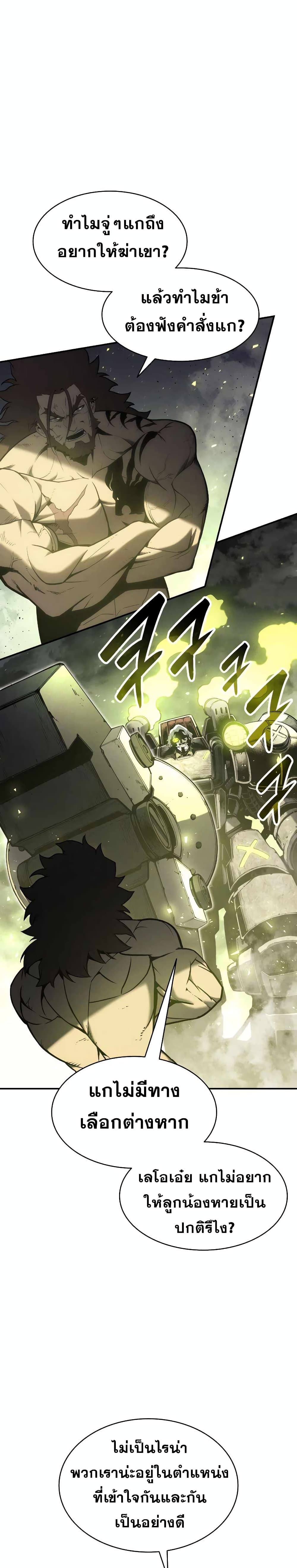 The Return of the Disaster-Class Hero ตอนที่ 40 8