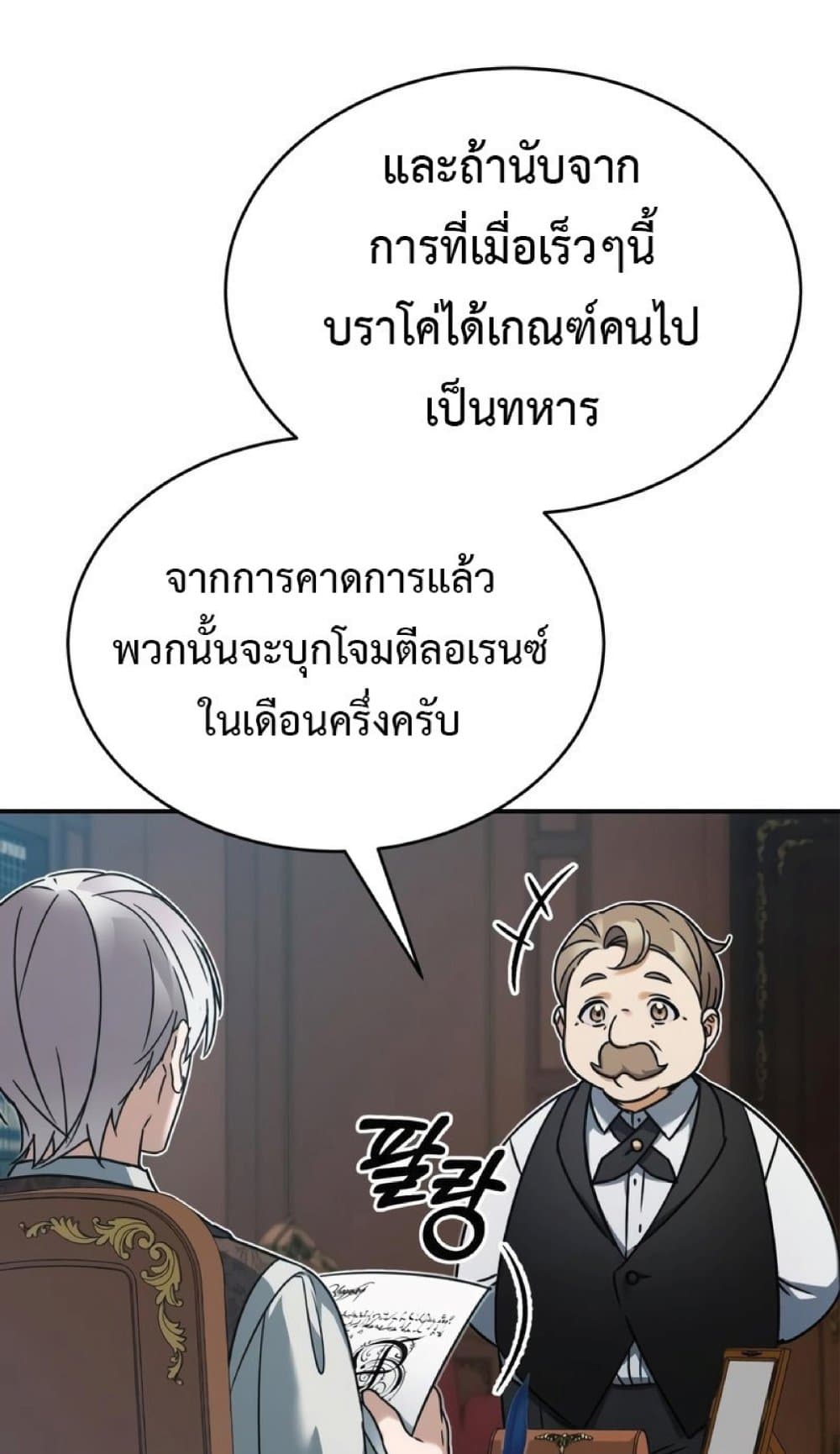 The Heavenly Demon Can’t Live a Normal Life ตอนที่ 22 38