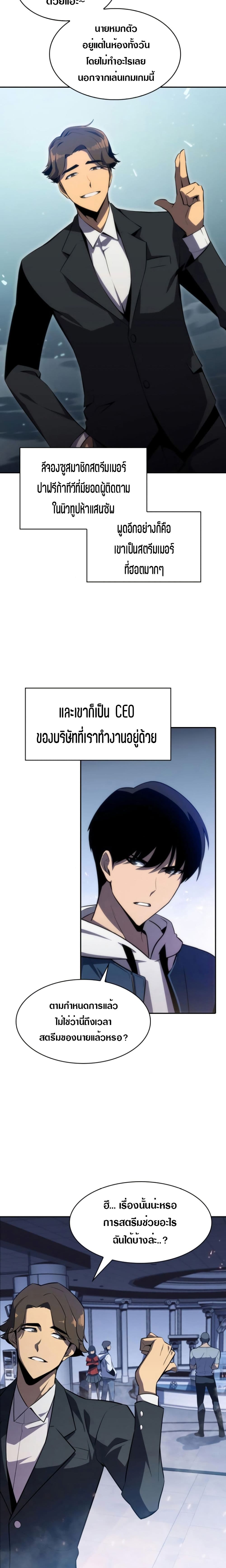Solo Max-Level Newbie ตอนที่ 2 10