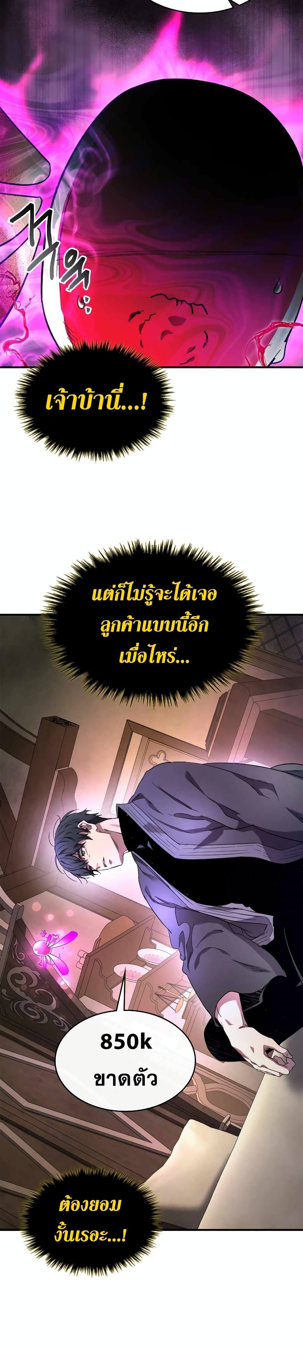 Leveling With The Gods ตอนที่ 45 5