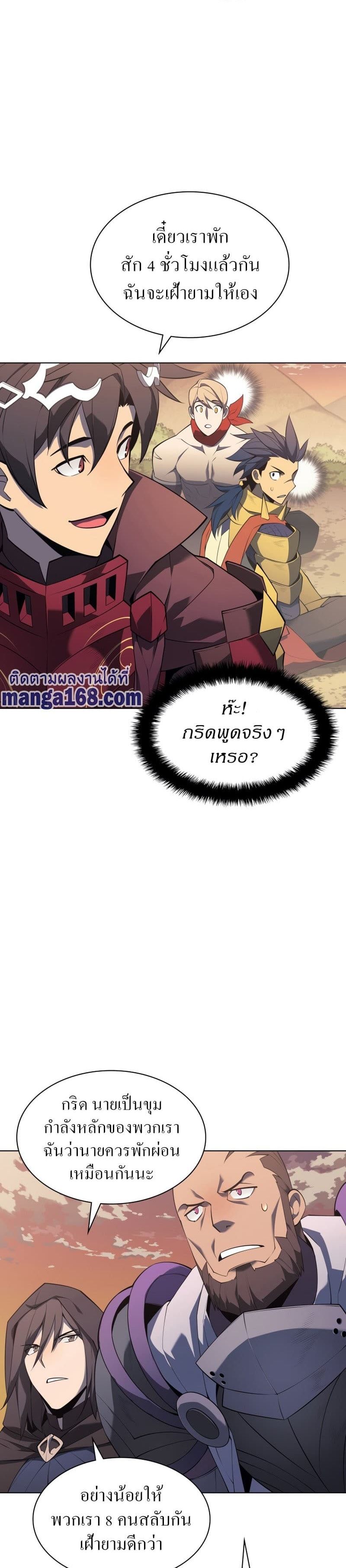 Overgeared (Remake) ตอนที่ 119 41