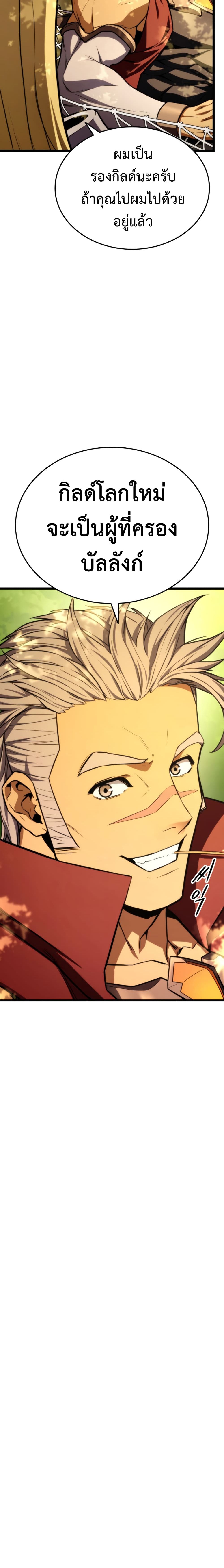 Ranker’s Return (Remake) ตอนที่ 35 7