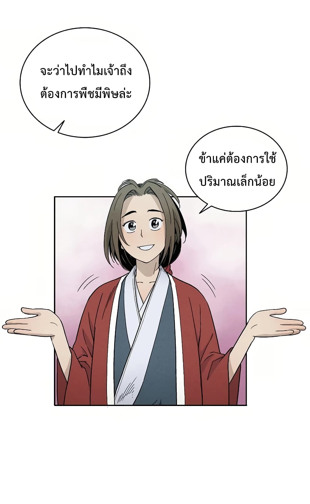 I Reincarnated as a Legendary Surgeon ตอนที่ 5 42