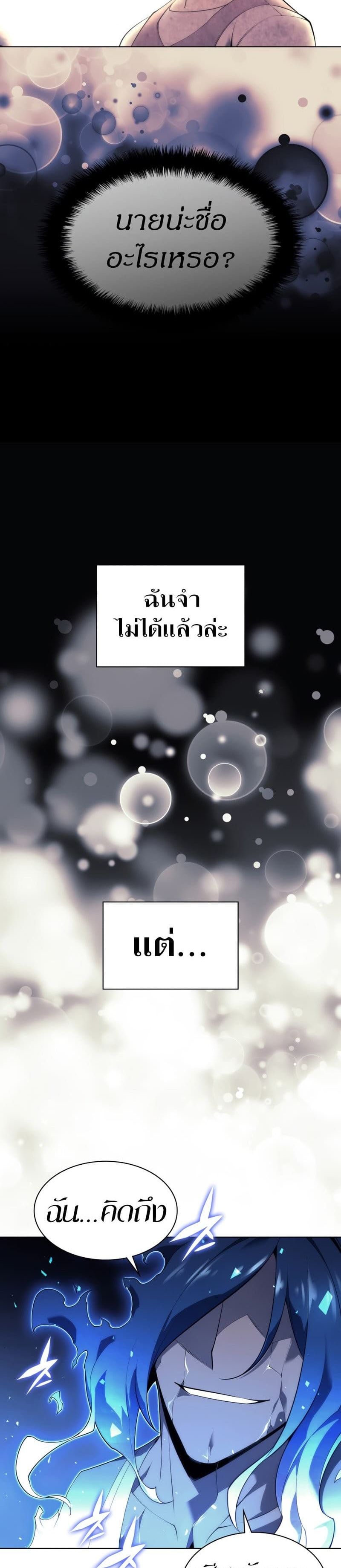 Overgeared (Remake) ตอนที่ 121 47
