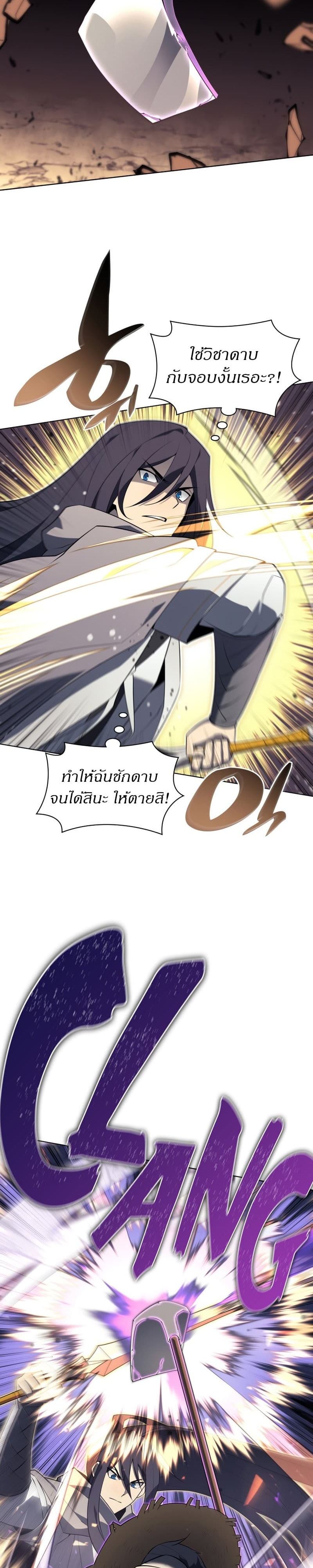 Overgeared (Remake) ตอนที่ 126 4