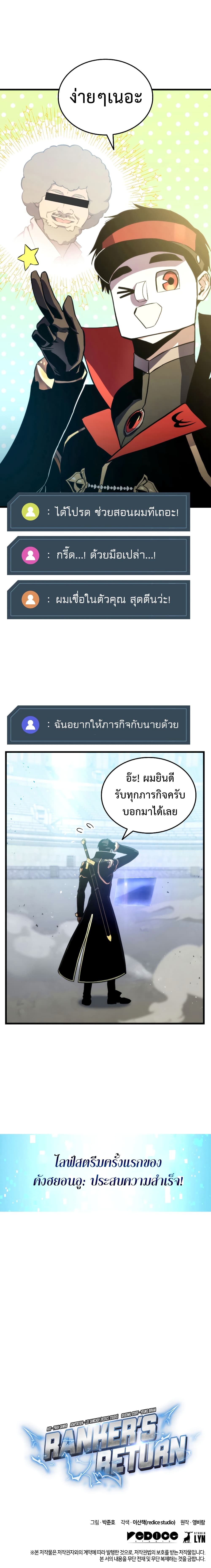 Ranker’s Return (Remake) ตอนที่ 22 16